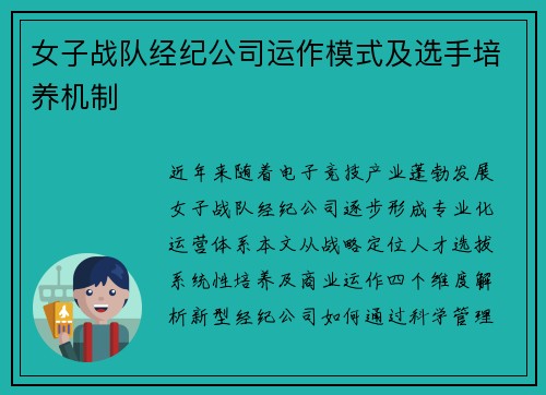 女子战队经纪公司运作模式及选手培养机制